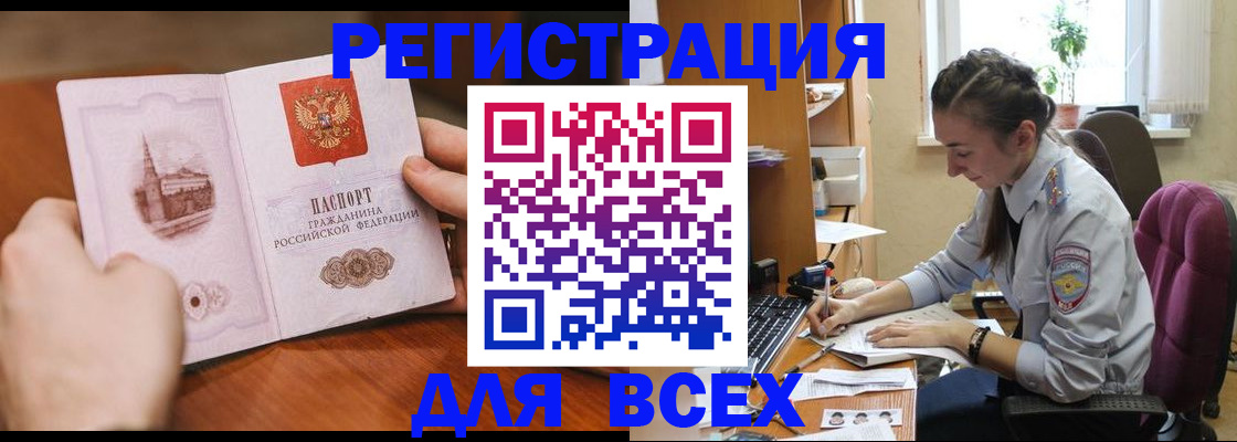 временная регистрация в Абазе