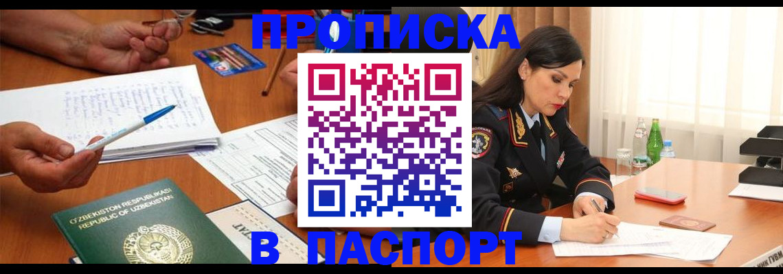 временная регистрация законно в Абазе