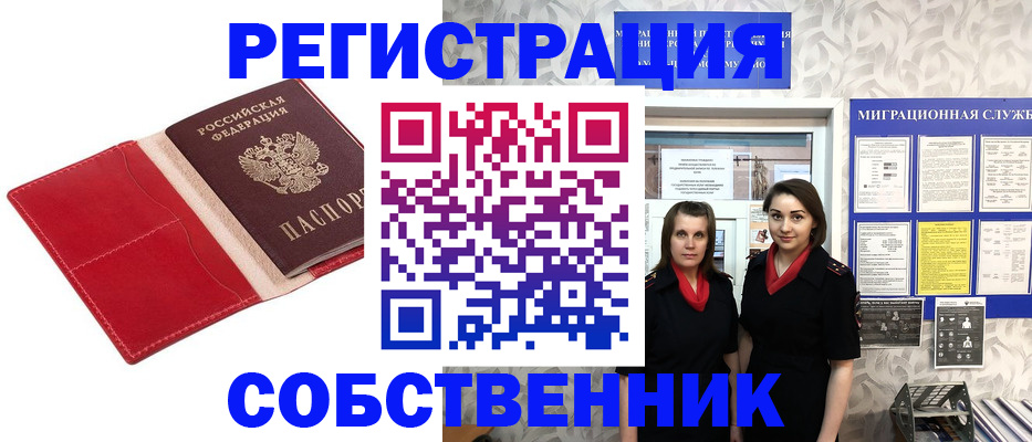 прописка законно в Абазе