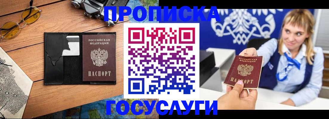 прописка штамп в Абазе
